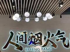 -避风塘(宝山万达店)