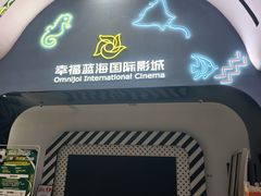 -幸福蓝海国际影城(崇安寺T12店)