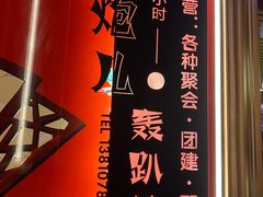 -老炮儿轰趴团建KTV桌游棋牌主题馆(五道口店（底商店))