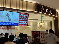 -春风松月楼(七宝万科店)