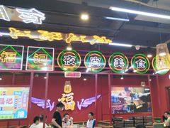 -饶福记·南昌烧烤大排档(九龙湖土著店)