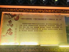-高庙保安寺
