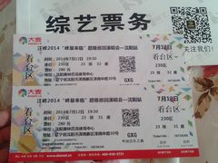 票-沈阳奥林匹克体育中心