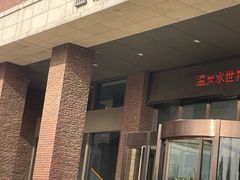 -瑞阁温泉酒店温泉中心