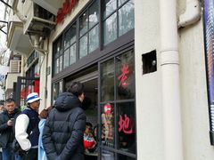 -老地方面馆(思南路店)