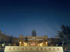 -山东大学(威海校区)