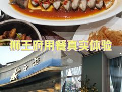 -狮王府淮扬菜(百家湖1912店)