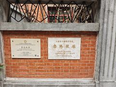 -上海鲁迅故居