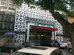 -绿岛汤泉韩式休闲会所