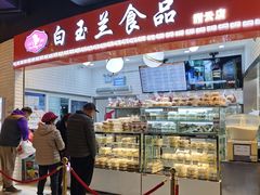 -白玉兰食品(甜云店)