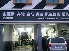 -李师傅修车连锁(万柳店)