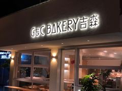 门面-吉森Bakery(教育路店)