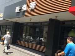 门面-麦当劳(双榆树店)