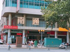 -新华书店(南通和平桥店)