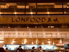 -农畉LONFOOD(福田星河COCOPark店)