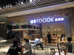 门面-福客·现熬鸡汤麻辣烫(天安云谷店)