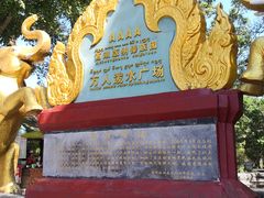 -西双版纳傣族园