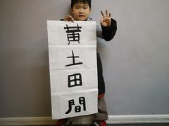 -汉翔书法丨书法·美术·硬笔·国画(望京校区)