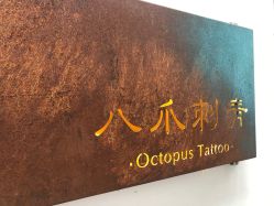 -八爪刺青tattoo