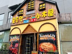 -小木屋朝鲜族特色菜