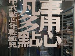-虎头局·渣打饼行(五一新干线店)