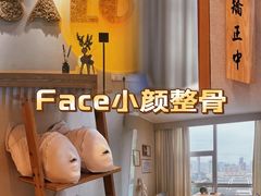 -FACE·日本小颜美容整骨(福田店)