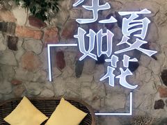 -生如夏花泰式火锅(鹭洲里店)