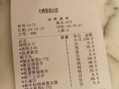 -大鸭梨烤鸭(房山店)