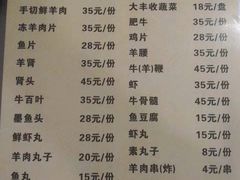 菜单-原柳滩高台阶涮羊肉