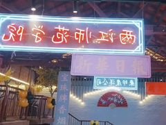 -里堂派对·独栋团建聚会小院轰趴馆(三圣乡店)