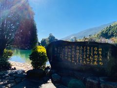 -蝴蝶泉公园