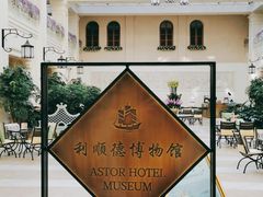 -利顺德大饭店·水岸中餐厅(小白楼店)