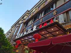 门面-川道拐耗儿鱼(旗舰店)