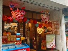 -老米记酒酿铺(科巷店)