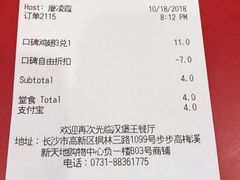 账单-汉堡王(长沙枫林三路店)