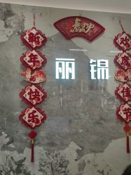 -LJOY丽锦造型·烫发染发