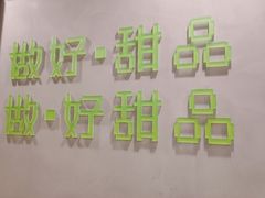 -糖匠(垂虹路店)