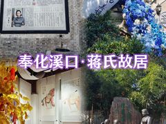 -蒋氏故居