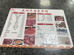 菜单-五洲牛肉美食馆