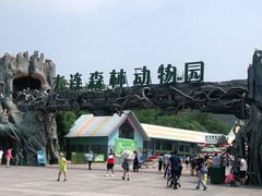 -大连森林动物园