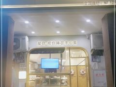 门面-手心的你·手作饭团(浦上店)