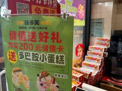 -味多美蛋糕(西安门店)