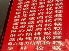 -矮人松糕(小南店)