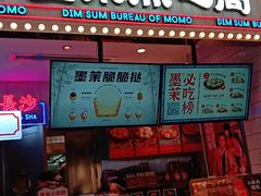门面-墨茉点心局(国金街店)