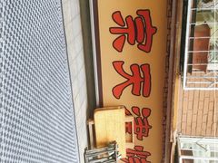 -正宗天津烧麦馆(柳州路店)