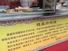 -德盛炸鸡腿(大沽南路店)