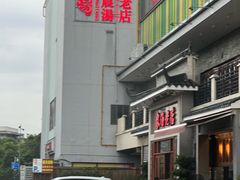 -农汤老店(顺联公园里店)