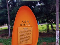 -前关湿地公园