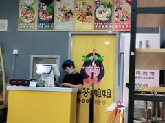 -小谷姐姐麻辣拌·麻辣烫(北辰店)