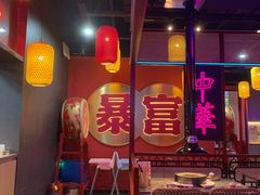 -十三姨正合丰烤肉(营迹路店)